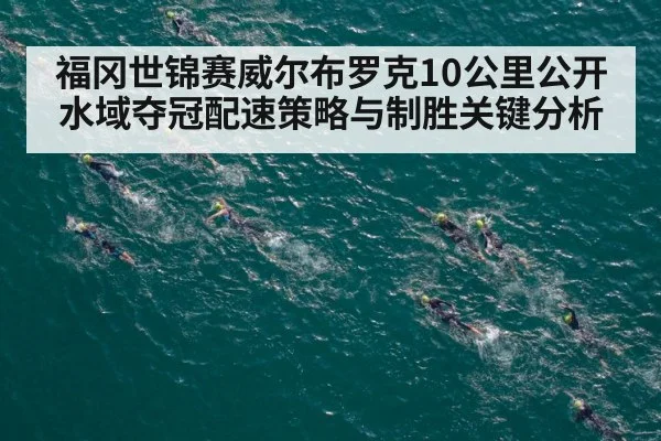 open water swimming race