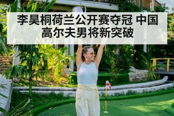 golfer celebrating win