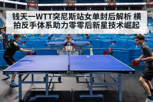 WTT table tennis competition