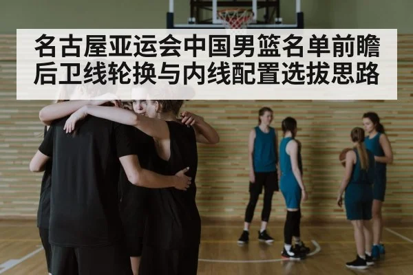 basketball team huddle strategy
