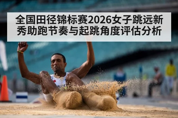 athletics track sand pit