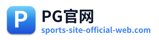 PG官网